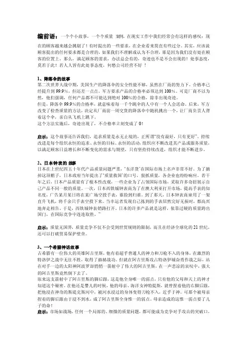 经典质量小故事汇总及启示