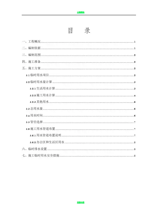临时用水专项方案27813