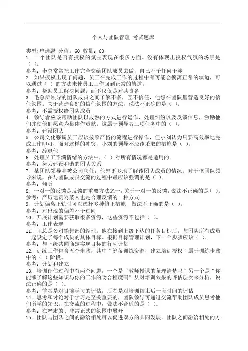 电大个人与团队必过资料