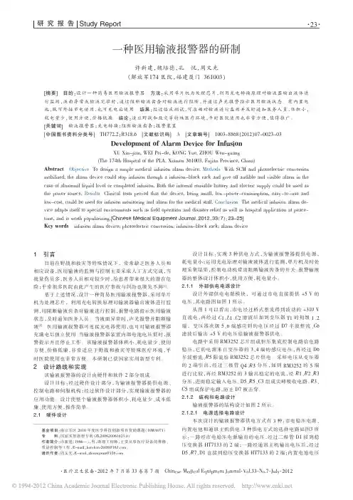 一种医用输液报警器的研制