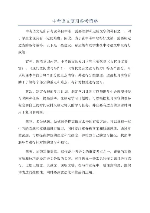 中考语文复习备考策略