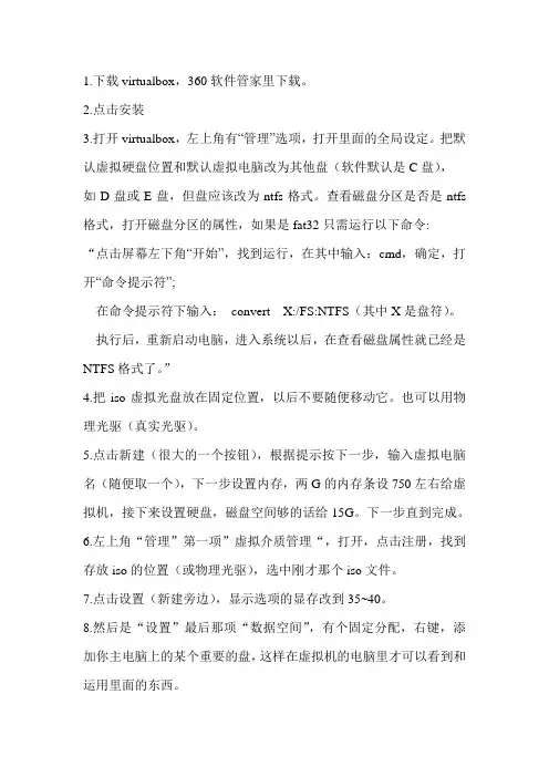 虚拟机virtualbox装xp超详细的使用方法