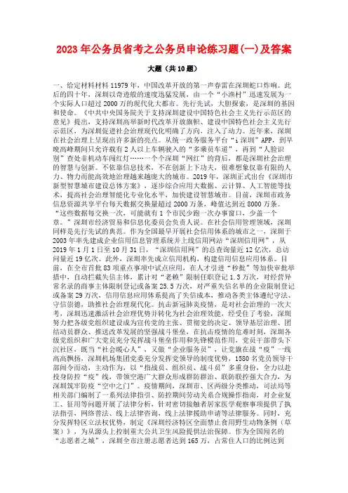 2023年公务员省考之公务员申论练习题(一)及答案