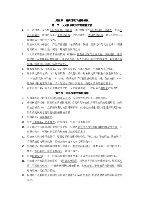 船舶操纵(内河船员考试)第三章知识要点