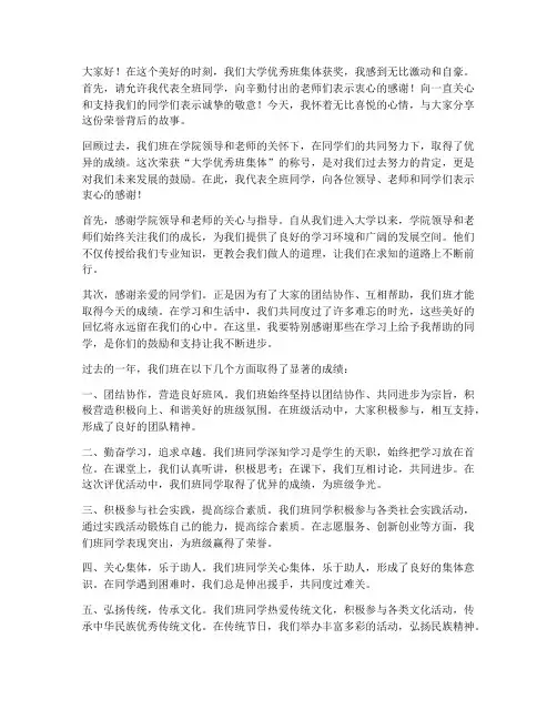 大学优秀班集体获奖感言