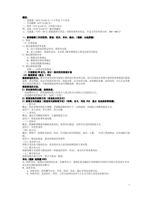 新闻编辑学重点整理