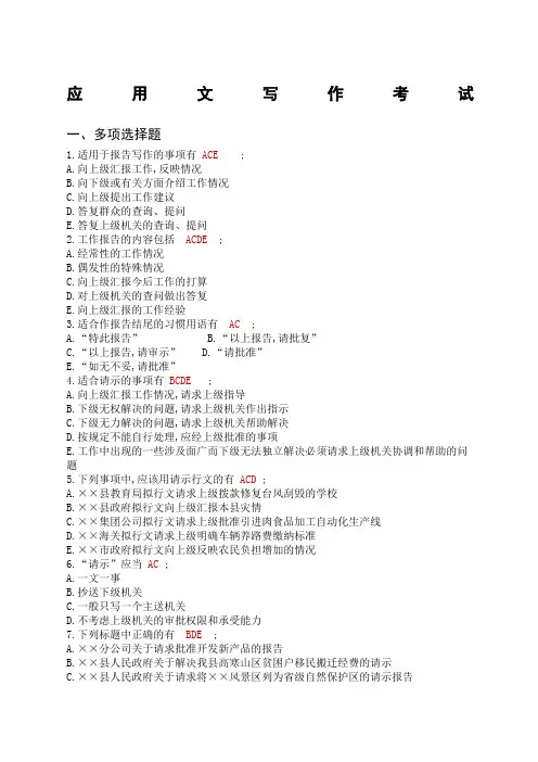 应用文写作考试试题及答案