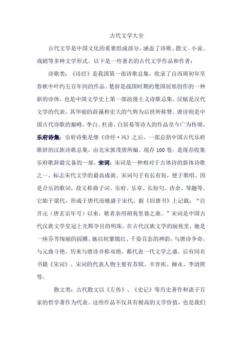 古代文学大全