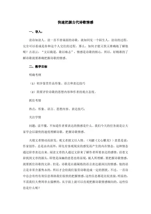 快速把握古代诗歌情感讲解学习