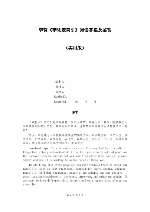 李贺《李凭箜篌引》阅读答案及鉴赏