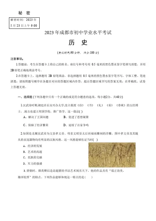2023年成都市中考历史试卷真题(含标准答案)