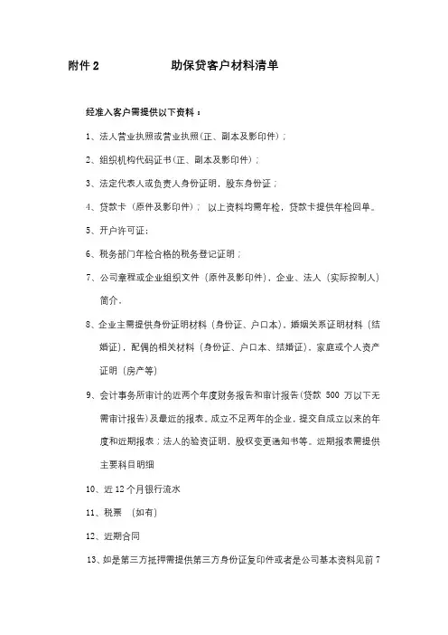 助保贷客户材料清单【模板】