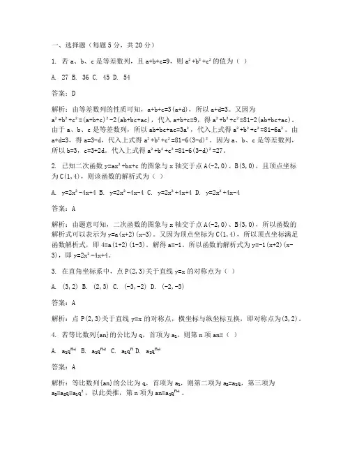 从化数学一模试卷初中答案