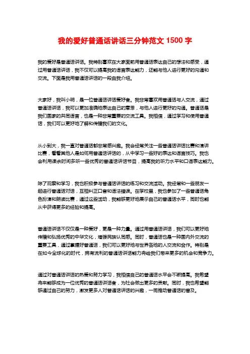 我的爱好普通话讲话三分钟范文