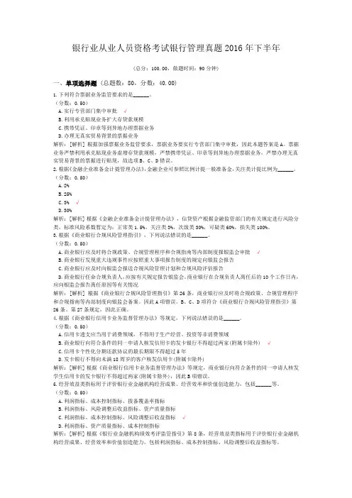 银行业从业人员资格考试银行管理真题2016年下半年