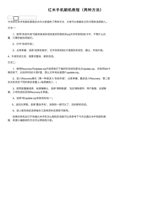 红米手机刷机教程（两种方法）
