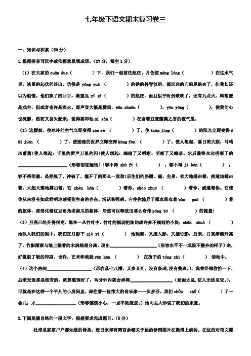 2019年人教版七年级下语文期末复习卷及答案