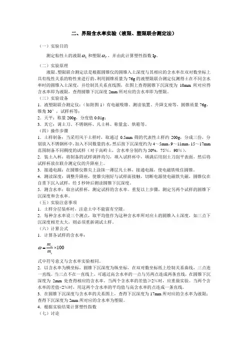 界限含水率试验