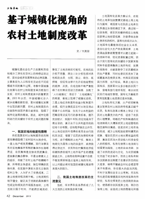 基于城镇化视角的农村土地制度改革