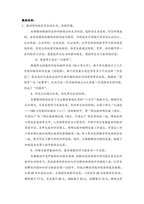 73页精品青岛版小学数学一年级下册全册教案