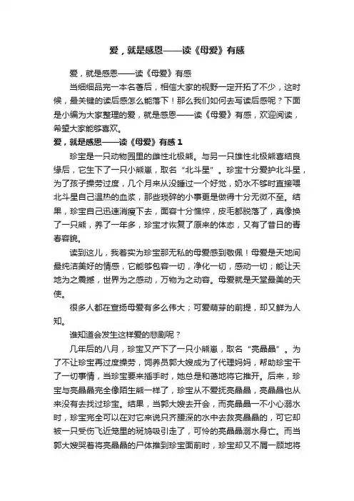爱，就是感恩——读《母爱》有感