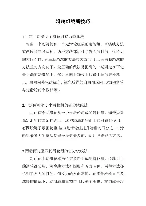 滑轮组绕绳技巧
