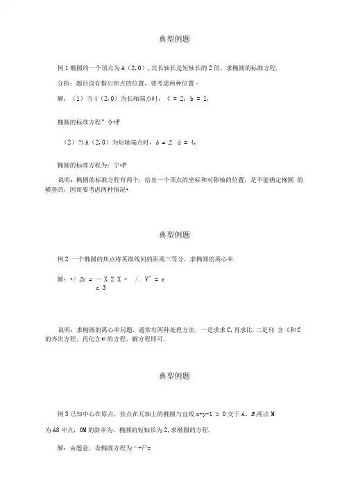 椭圆的简单几何性质典型例题