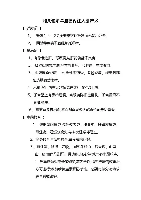 利凡诺尔羊膜腔内注入引产术