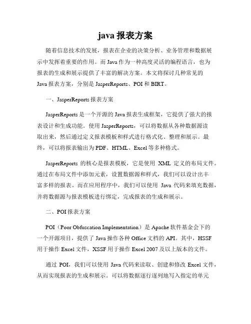 java报表方案
