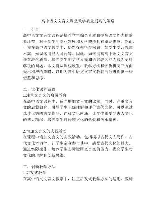 高中语文文言文课堂教学质量提高的策略