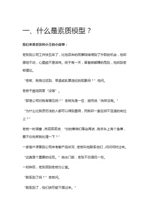 如何建构胜任力模型