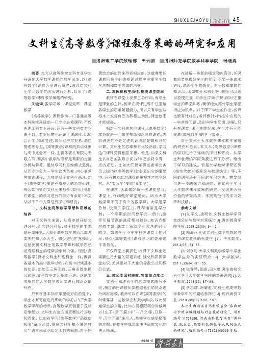 文科生《高等数学》课程教学策略的研究和应用