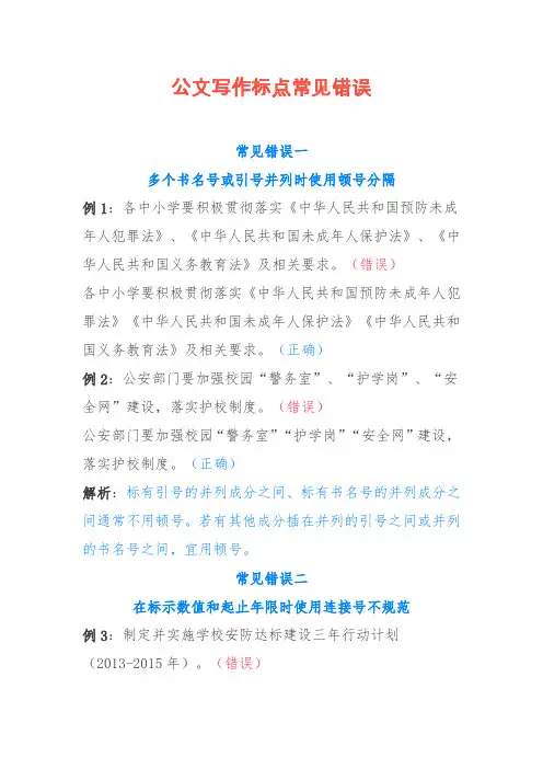 公文写作标点常见错误
