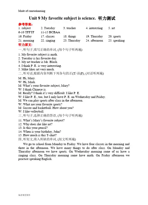 人教版七年级上册英语Unit9答案及听力材料