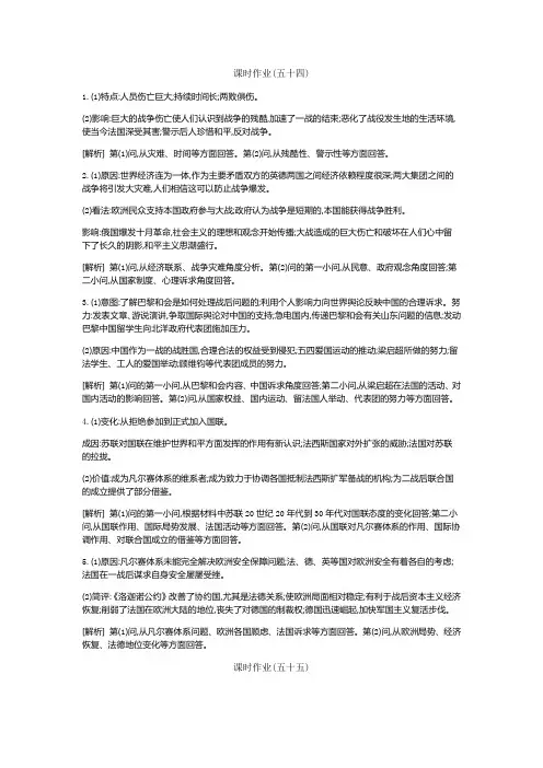 《全品高考复习方案 2020届高考一轮复习历史(课件+测评手册+作业手册) (31)