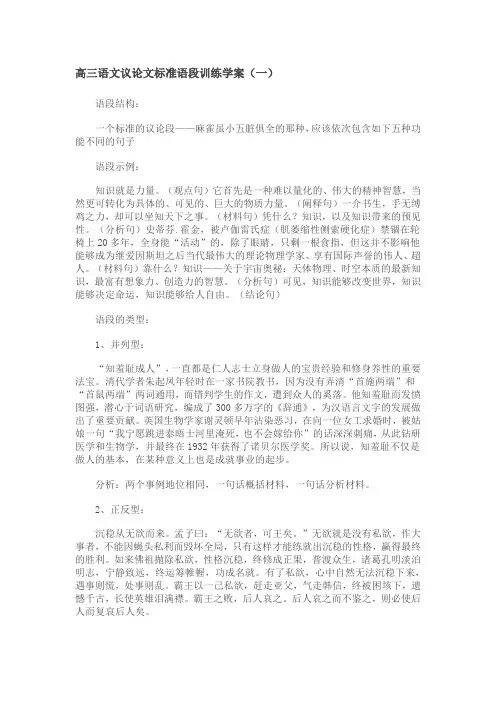 高三语文议论文标准语段训练学案