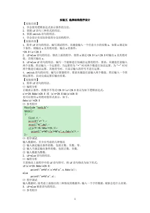 实训五选择结构程序设计