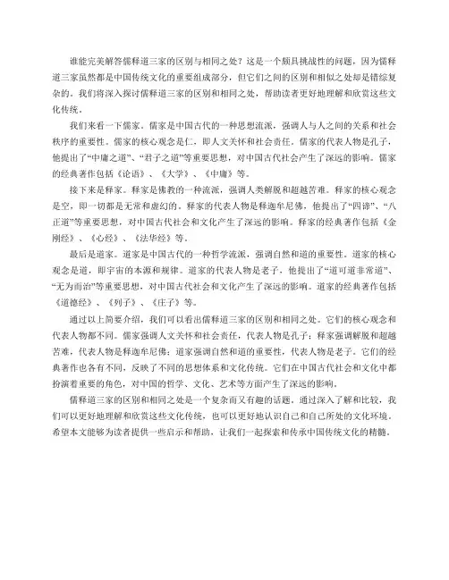 谁能完美解答儒释道三家的区别与相同之处？