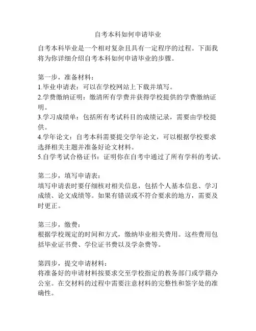 自考本科如何申请毕业
