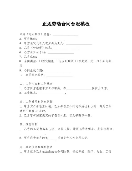 正规劳动合同台账模板