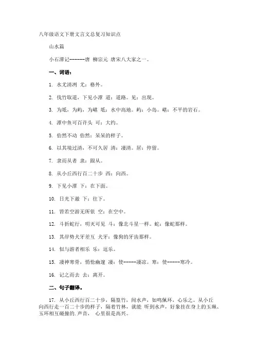 八年级语文下册文言文总复习知识点
