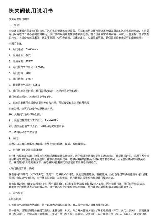 快关阀使用说明书