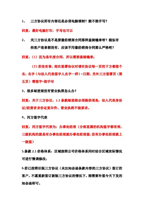 三方协议签订疑问