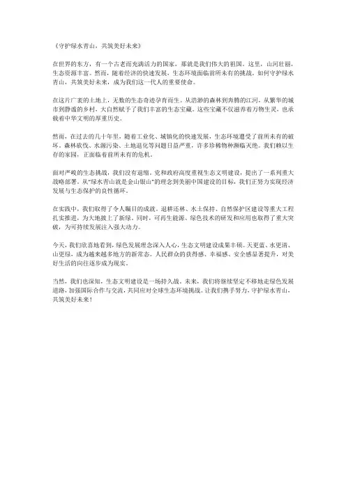 生态专题片讲解词