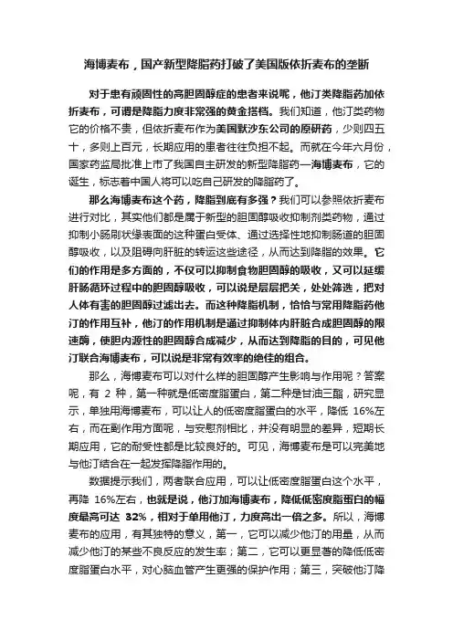 海博麦布，国产新型降脂药打破了美国版依折麦布的垄断