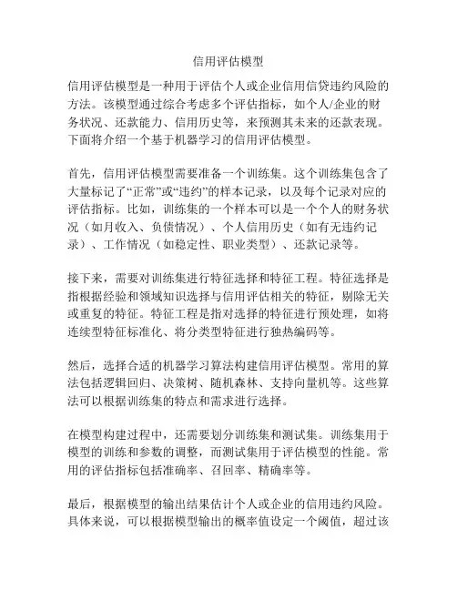 信用评估模型