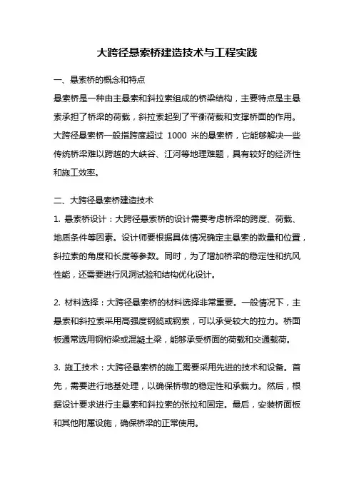 大跨径悬索桥建造技术与工程实践