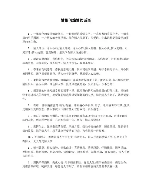 情侣间煽情的话语