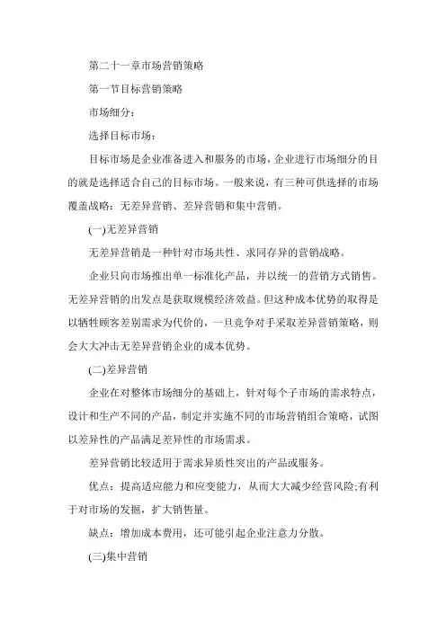 经济师考试《初级经济基础》知识点(第二十一章)
