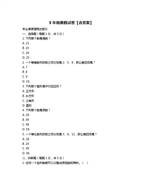 5年级奥数试卷【含答案】